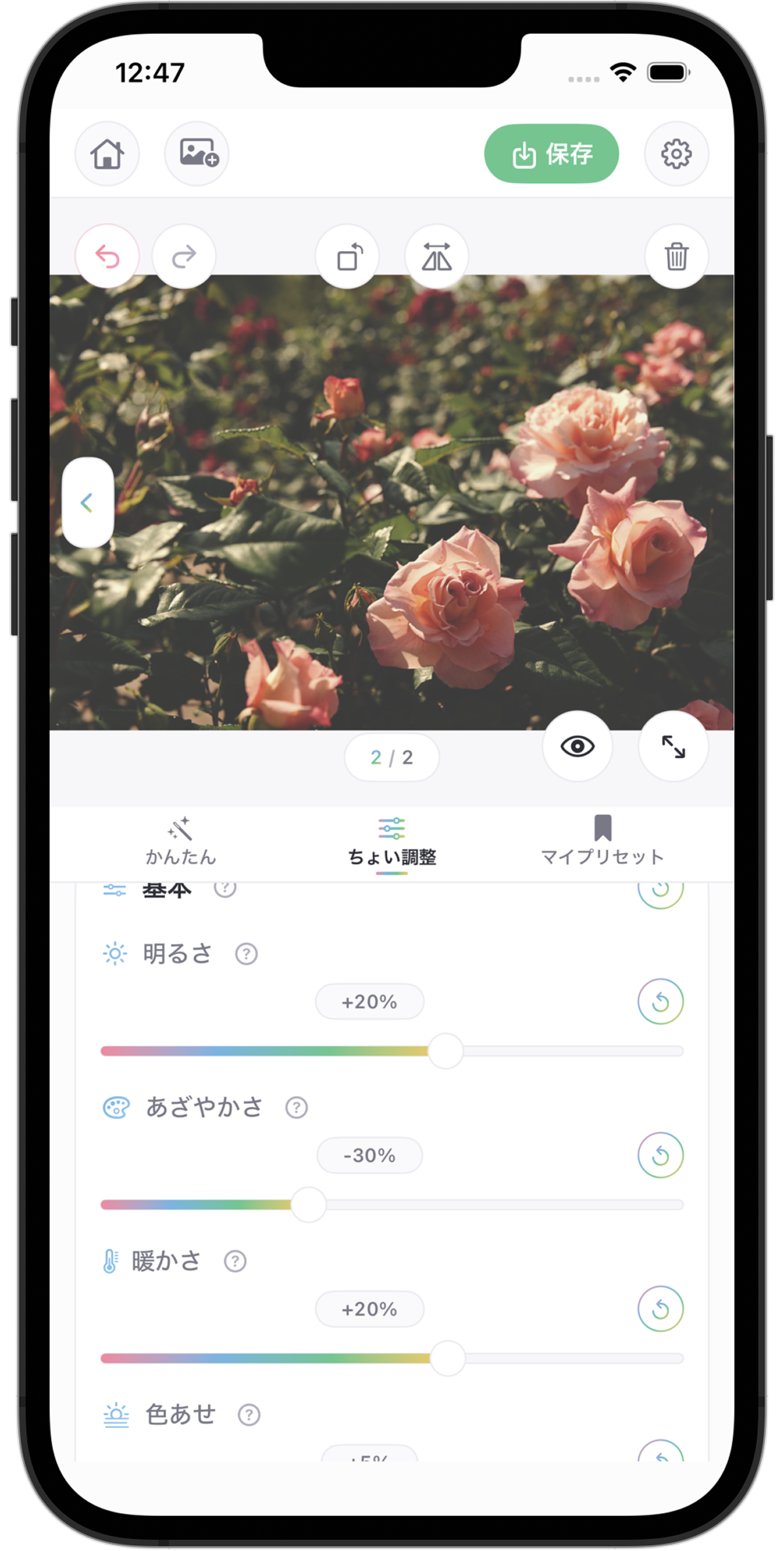 ステップ2 プリセットをタップ
