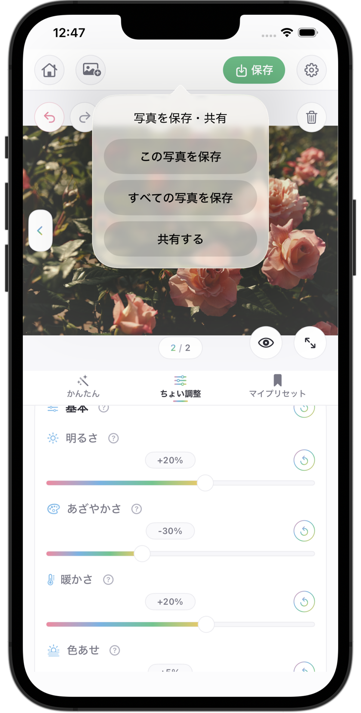 ステップ3 保存してシェア