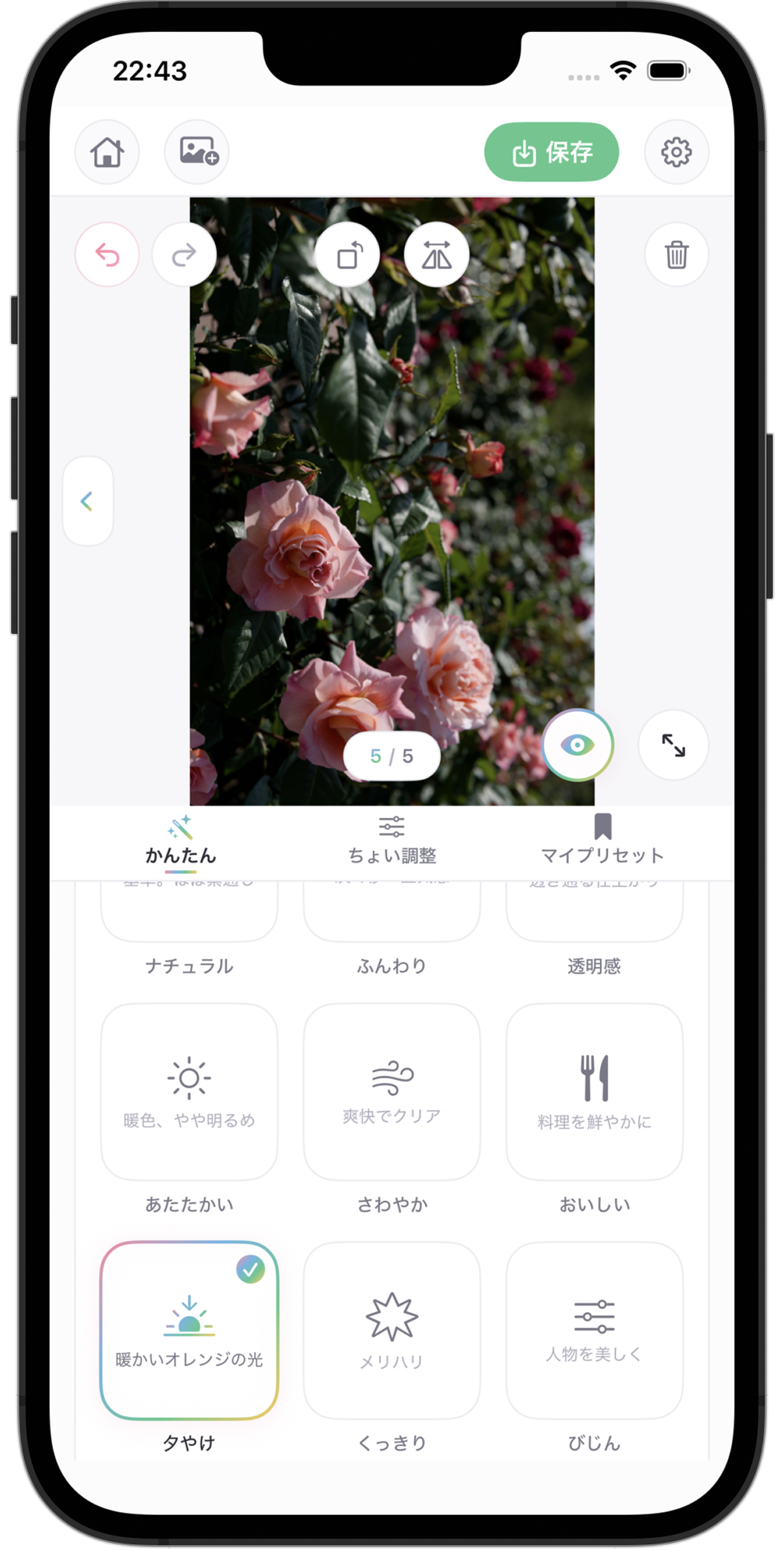 プリセット一覧